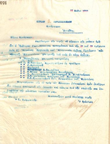 Letter of the Board of Directors of the Gymnastic Association of Iraklis Thessaloniki, on May 21, 1923, to V. Panousopoulos, Captain of the Guards of Thessaloniki
