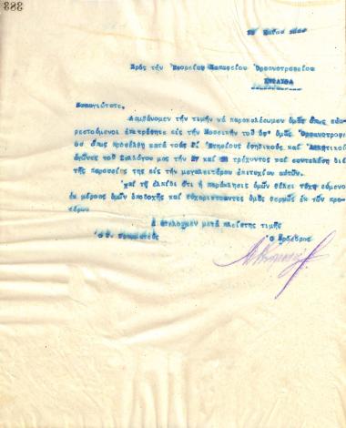Letter of the Board of Directors of the Gymnastic Association of Iraklis Thessaloniki, on May 23, 1923, to the Ephorate of the Papafeion Orphanage of Thessaloniki