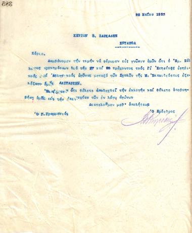 Letter of the Board of Directors of the Gymnastic Association of Iraklis Thessaloniki, on May 22, 1923, to V. Zarkadis, Alytarch of the club