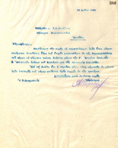 Letter of the Board of Directors of the Gymnastic Association of Iraklis Thessaloniki, on May 22 ,1923, to P. N. Syndikas, Mayor of Thessaloniki