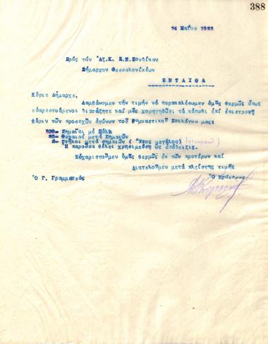 Letter of the Board of Directors of the Gymnastic Association of Iraklis Thessaloniki, on May 24 ,1923, to P. N. Syndikas, Mayor of Thessaloniki