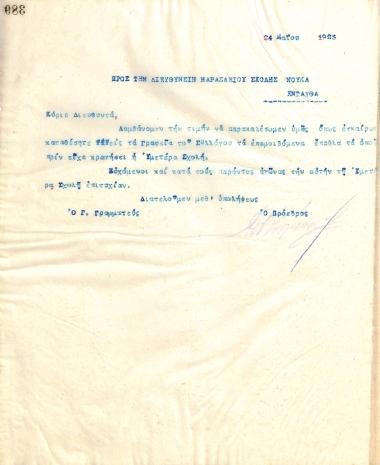 Letter of the Board of Directors of the Gymnastic Association of Iraklis Thessaloniki, on May 24, 1923, to the Management of the Marasleion School 