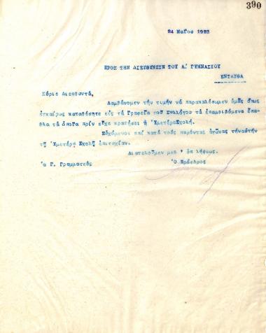 Letter of the Board of Directors of the Gymnastic Association of Iraklis Thessaloniki, on May 24, 1923, to the Management of the 1st High School of Thessaloniki