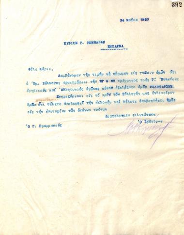 Letter of the Board of Directors of the Gymnastic Association of Iraklis Thessaloniki, on May 24, 1923, to G. Rompapas, Master of Ceremonies of the club