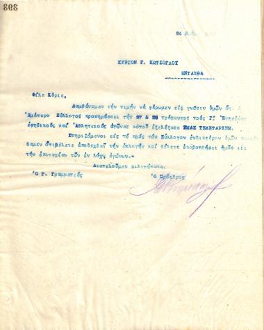 Letter of the Board of Directors of the Gymnastic Association of Iraklis Thessaloniki, on May 24, 1923, to G. Kotsoglou, Master of Ceremonies of the club