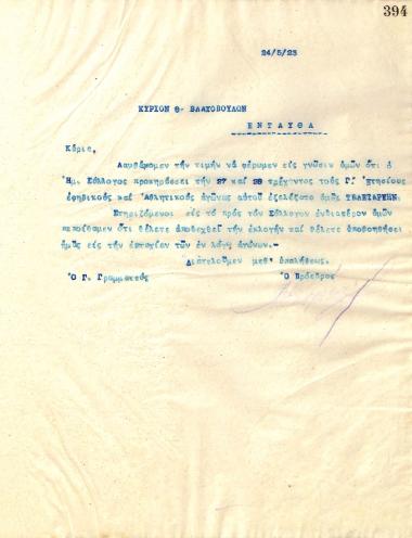 Letter of the Board of Directors of the Gymnastic Association of Iraklis Thessaloniki, on May 24, 1923, to Th. Vlachopoulos, Master of Ceremonies of the club