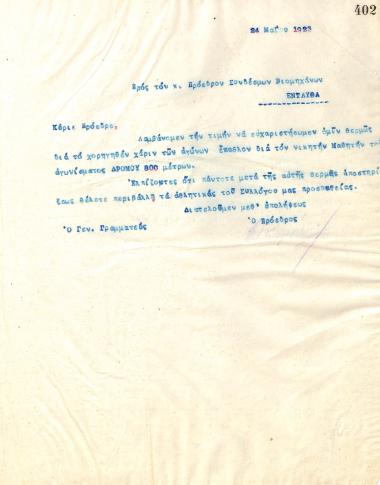 Letter of the Board of Directors of the Gymnastic Association of Iraklis Thessaloniki, on May 24, 1923, to the President of the Industrialists' Association of Thessaloniki