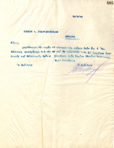 Letter of the Board of Directors of the Gymnastic Association of Iraklis Thessaloniki, on May 24, 1923, to A. Georgakopoulos