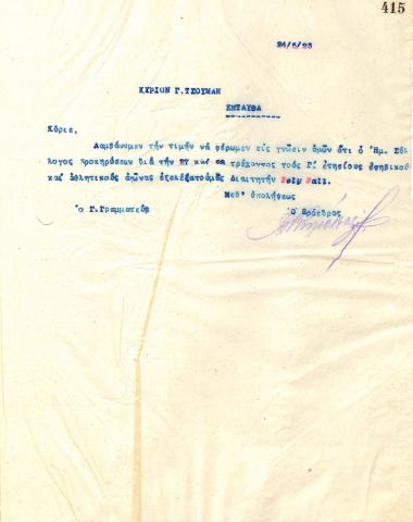 Letter of the Board of Directors of the Gymnastic Association of Iraklis Thessaloniki, on May 24, 1923, to G. Tsoumas