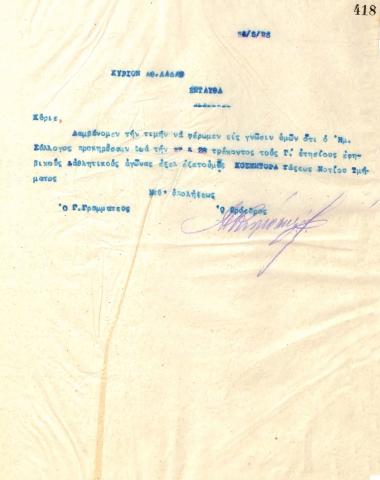 Επιστολή του Διοικητικού Συμβουλίου του Γυμναστικού Συλλόγου του Ηρακλή Θεσσαλονίκης, στις 24 Μαΐου 1923, προς τον Αθ. Λαδά