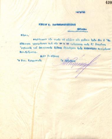Letter of the Board of Directors of the Gymnastic Association of Iraklis Thessaloniki, on May 24, 1923, to K. Chatzikonstantinou