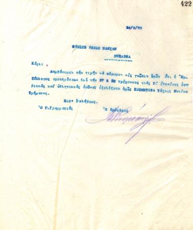 Letter of the Board of Directors of the Gymnastic Association of Iraklis Thessaloniki, on May 24, 1923, to Peppo Namian