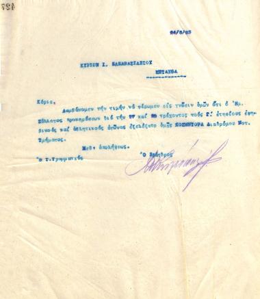 Second letter of the Board of Directors of the Gymnastic Association of Iraklis Thessaloniki, on May 24, 1923, to I. Papavassiliou