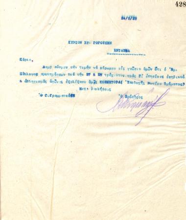 Letter of the Board of Directors of the Gymnastic Association of Iraklis Thessaloniki, on May 24, 1923, to Chr. Gogousis