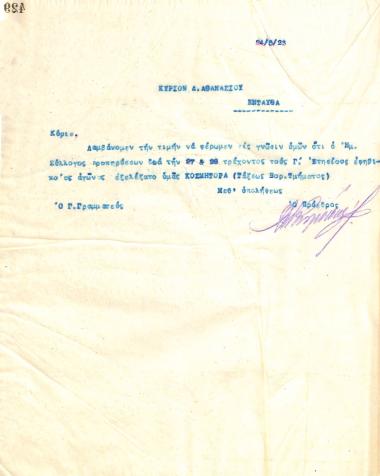 Επιστολή του Διοικητικού Συμβουλίου του Γυμναστικού Συλλόγου του Ηρακλή Θεσσαλονίκης, στις 24 Μαΐου 1923, προς τον Δ. Αθανασίου