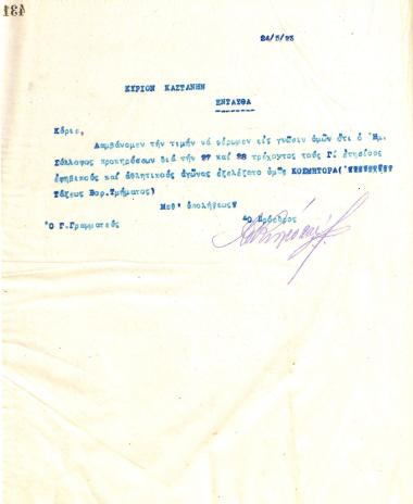 Επιστολή του Διοικητικού Συμβουλίου του Γυμναστικού Συλλόγου του Ηρακλή Θεσσαλονίκης, στις 24 Μαΐου 1923, προς τον κύριο Καστάνη