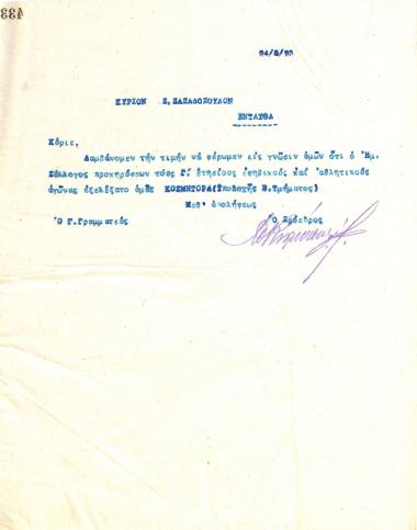 Letter of the Board of Directors of the Gymnastic Association of Iraklis Thessaloniki, on May 24, 1923, to P. Papadopoulos