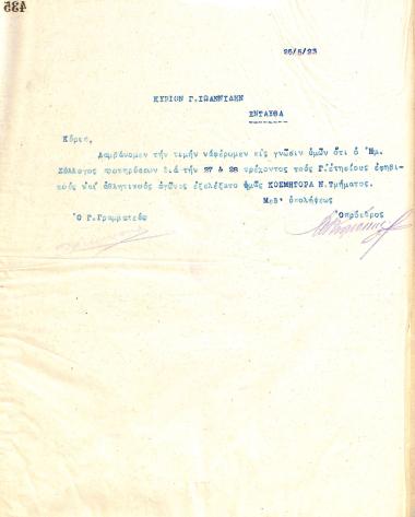 Letter of the Board of Directors of the Gymnastic Association of Iraklis Thessaloniki, on May 25, 1923, to G. Ioannidis
