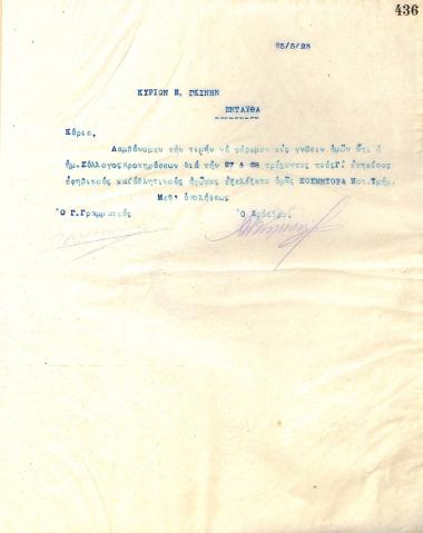 Letter of the Board of Directors of the Gymnastic Association of Iraklis Thessaloniki, on May 25, 1923, to P. Gkinis