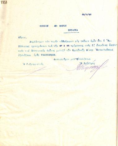 Επιστολή του Διοικητικού Συμβουλίου του Γυμναστικού Συλλόγου του Ηρακλή Θεσσαλονίκης, στις 25 Μαΐου 1923, προς τον Aθ. Μάνο