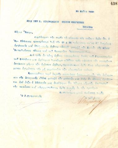 Επιστολή του Διοικητικού Συμβουλίου του Γυμναστικού Συλλόγου του Ηρακλή Θεσσαλονίκης, στις 25 Μαΐου 1923, προς τον Οικονομικό Έφορο Θεσσαλονίκης