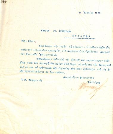 Επιστολή του Διοικητικού Συμβουλίου του Γυμναστικού Συλλόγου του Ηρακλή Θεσσαλονίκης, στις 11 Ιουνίου 1923, προς τον Γρ. Χρηστίδη