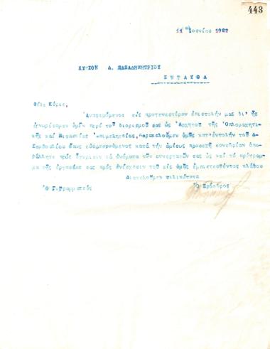Επιστολή του Διοικητικού Συμβουλίου του Γυμναστικού Συλλόγου του Ηρακλή Θεσσαλονίκης, στις 11 Ιουνίου 1923, προς τον Δ. Παπαδημητρίου