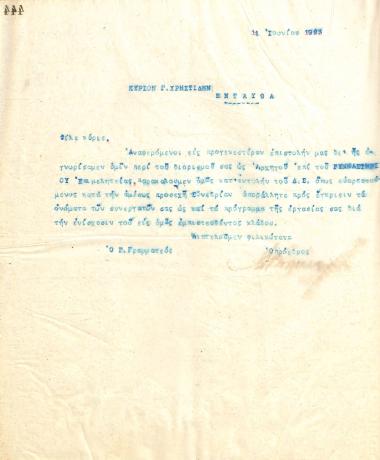 Δεύτερη επιστολή του Διοικητικού Συμβουλίου του Γυμναστικού Συλλόγου του Ηρακλή Θεσσαλονίκης, στις 11 Ιουνίου 1923, προς τον Γ. Χρηστίδη