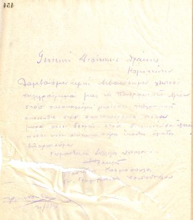 Second telegram of the Board of Directors of the Gymnastic Association of Iraklis Thessaloniki, in May or June 1923, to the General Administration of Thrace