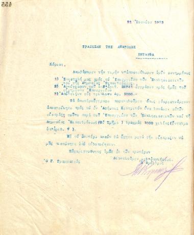 Επιστολή του Διοικητικού Συμβουλίου του Γυμναστικού Συλλόγου του Ηρακλή Θεσσαλονίκης, στις 21 Ιουνίου 1923, προς την Τράπεζα της Ανατολής