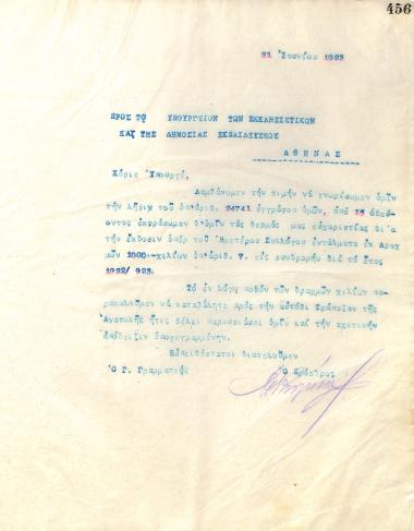 Letter of the Board of Directors of the Gymnastic Association of Iraklis Thessaloniki, on June 21, 1923, to the Ministry of Ecclesiastical and Public Education