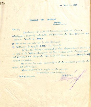 Second letter of the Board of Directors of the Gymnastic Association of Iraklis Thessaloniki, on June 21, 1923, to the Banque d’Orient