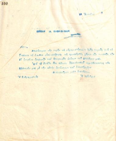 Letter of the Board of Directors of the Gymnastic Association of Iraklis Thessaloniki, on June 22, 1923, to A. Kosmopoulos