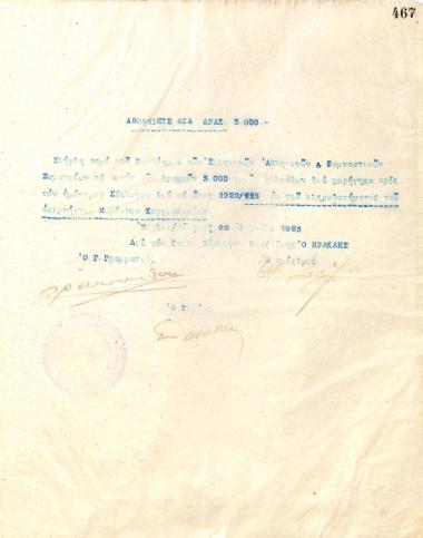 Receipt issued by the Gymnastics Association of Iraklis Thessaloniki, on June 22, 1923, for the received sum of 3,000 drachmas from the Hellenic Sports Federation