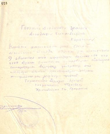 Τηλεγράφημα του Διοικητικού Συμβουλίου του Γυμναστικού Συλλόγου του Ηρακλή Θεσσαλονίκης, τον Ιούνιο ή Ιούλιο του 1923, προς τη Διεύθυνση Εκπαιδεύσεως της Κομοτηνής