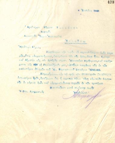 Letter of the Board of Directors of the Gymnastic Association of Iraklis Thessaloniki, on July 4, 1923, to Captain Tsolakis, Commander of the Air Force Unit of Thessaloniki