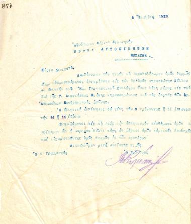 Letter of the Board of Directors of the Gymnastic Association of Iraklis Thessaloniki, on July 5, 1923, to the Commander of the Motor Vehicle Unit of Thessaloniki