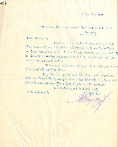 Letter of the Board of Directors of the Gymnastic Association of Iraklis Thessaloniki, on July 5, 1923, to the Commander of the Infantry in Training of the General Army of Thessaloniki