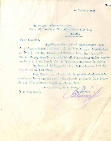 Letter of the Board of Directors of the Gymnastic Association of Iraklis Thessaloniki, on July 6, 1923, to the Administrator of the Central Warehouse of Automobile Material of Thessaloniki