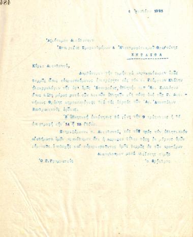 Επιστολή του Διοικητικού Συμβουλίου του Γυμναστικού Συλλόγου του Ηρακλή Θεσσαλονίκης, στις 6 Ιουλίου 1923, προς τη Διεύθυνση της Εταιρείας Τροχιοδρόμων και Ηλεκτροφωτισμού Θεσσαλονίκης