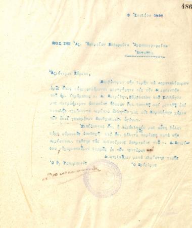 Επιστολή του Διοικητικού Συμβουλίου του Γυμναστικού Συλλόγου του Ηρακλή Θεσσαλονίκης, στις 9 Ιουλίου 1923, προς την Εφορεία του Παπάφειου Ορφανοτροφείου