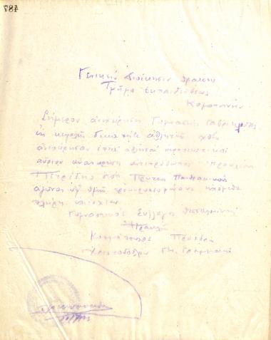 Telegram from the Board of Directors of the Gymnastic Association of Iraklis Thessaloniki, in July 1923, to the General Administration of Thrace (Department of Education of Komotini)