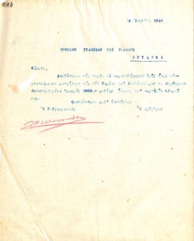 Επιστολή του Διοικητικού Συμβουλίου του Γυμναστικού Συλλόγου του Ηρακλή Θεσσαλονίκης, στις 14 Ιουλίου 1923, προς την Εθνική Τράπεζα Ελλάδος
