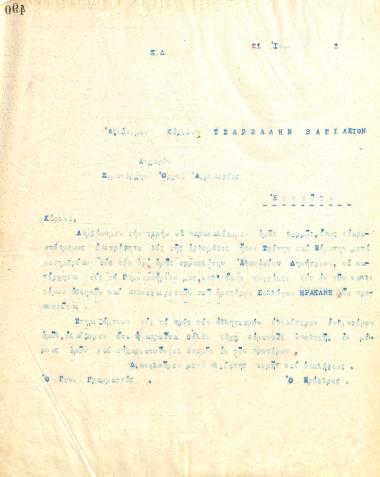 Letter of the Board of Directors of the Gymnastic Association of Iraklis Thessaloniki, on July 21, 1923, to Captain Vassilios Tsarpalis, Commander of the Air Force Unit of Thessaloniki