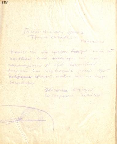 Second telegram of the Board of Directors of the Gymnastic Association of Iraklis Thessaloniki, in July 1923, to the General Administration of Thrace (Department of Education of Komotini)