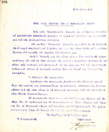 Letter of the Board of Directors of the Gymnastic Association of Iraklis Thessaloniki, on July 28, 1923, to the winners of the 1st Panthracian Games