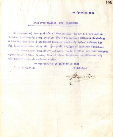 Letter of the Board of Directors of the Gymnastic Association of Iraklis Thessaloniki, on July 28, 1923, to the athletes of Iraklis