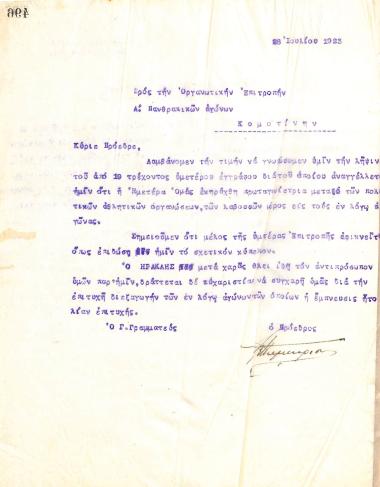 Letter of the Board of Directors of the Gymnastics Association of Iraklis Thessaloniki, on July 28, 1923, to the Organizing Committee of the 1st Panthracian Games