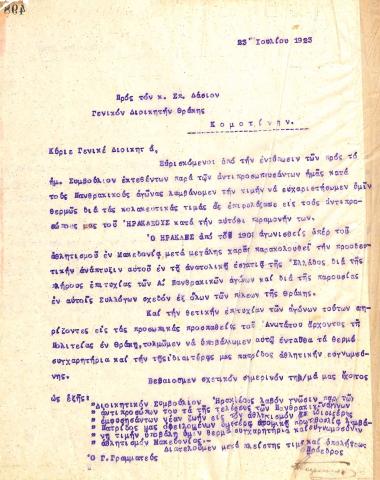 Letter of the Board of Directors of the Gymnastic Association of Iraklis Thessaloniki, on July 23, 1923, to Sp. Dasios, General Governor of Thrace