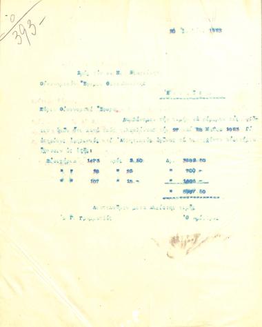 Letter of the Board of Directors of the Gymnastic Association of Iraklis Thessaloniki, on July 20, 1923, to Nikias Viagkinis, Financial Ephor of Thessaloniki